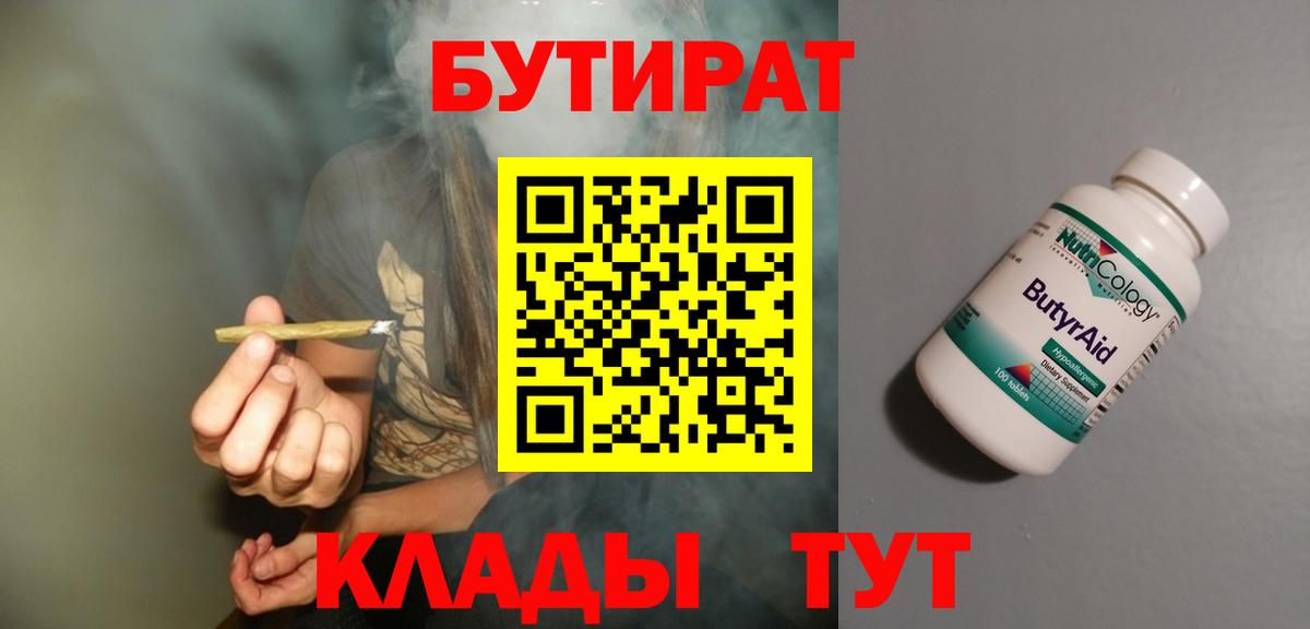Бутират Butirat  БУТИРАТ  Чехов  Вход с VPN 