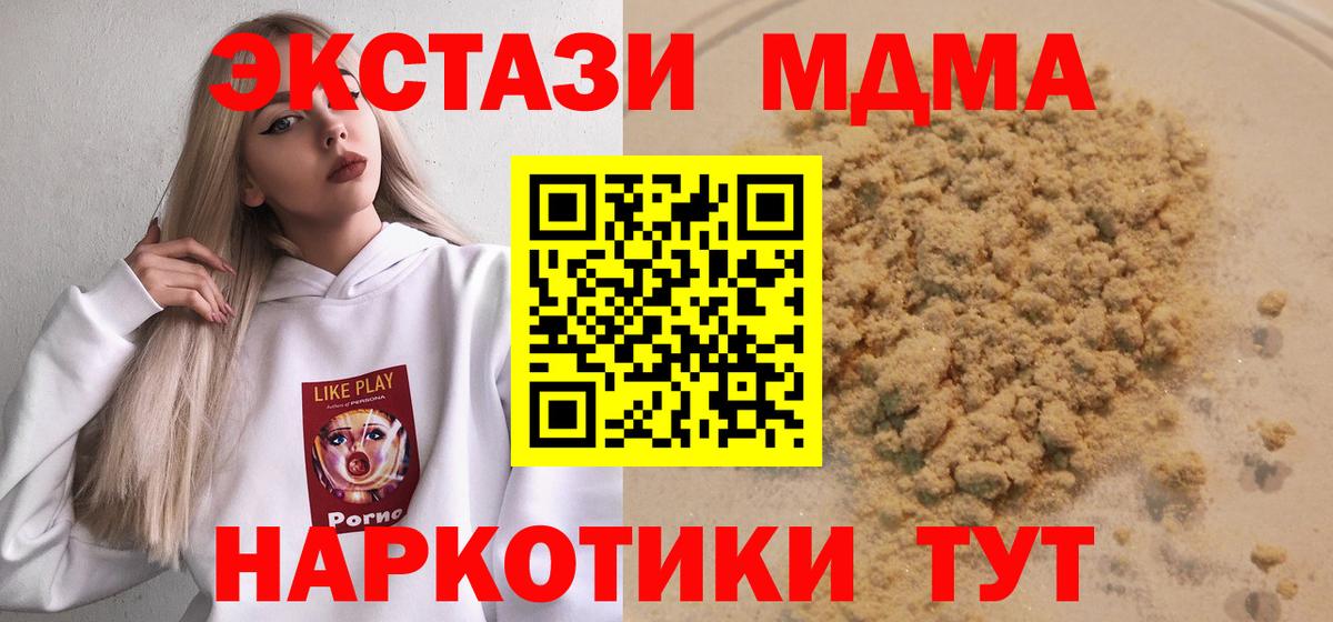 МДМА Molly  Вход с VPN  Чехов  МДМА молли 
