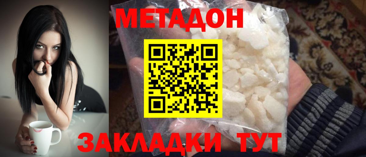 Чехов  МЕТАДОН methadone  Вход с VPN  Метадон белоснежный 